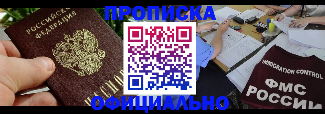 прописка паспорт в Татарске