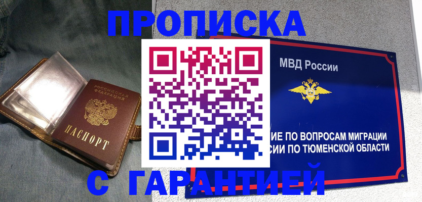 прописка от собственника в Татарске