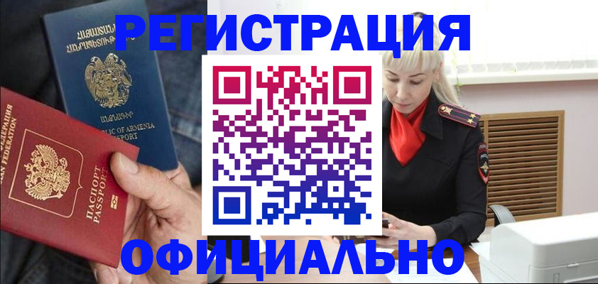 прописка ребенка в Татарске